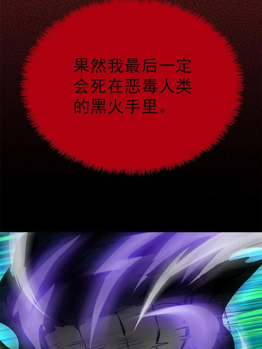 从精神病院走出的强者 142 黑曜移枝，鸡已吓呆 第44页