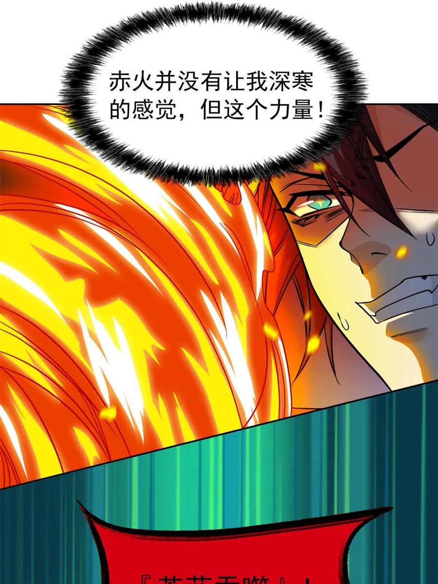 从精神病院走出的强者 142 黑曜移枝，鸡已吓呆 第27页