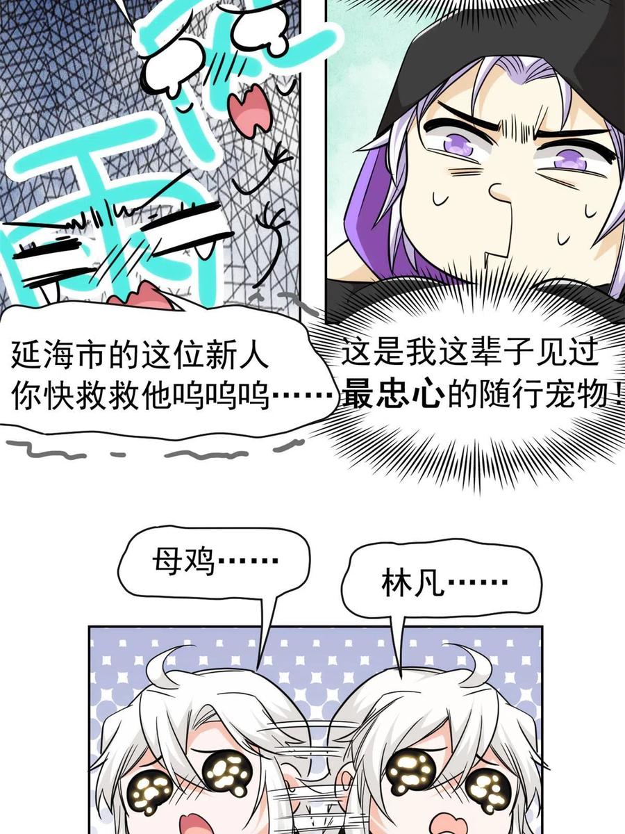 从精神病院走出的强者 142 黑曜移枝，鸡已吓呆 第8页