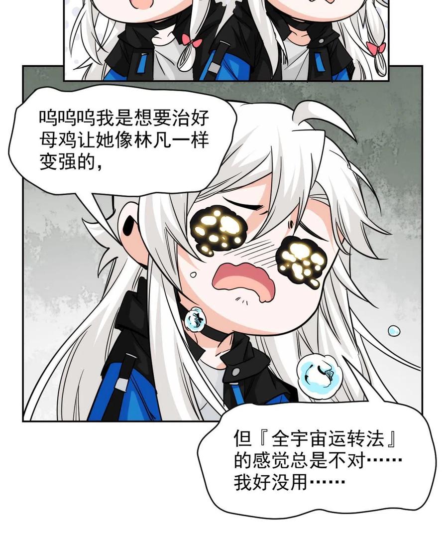 从精神病院走出的强者 142 黑曜移枝，鸡已吓呆 第9页