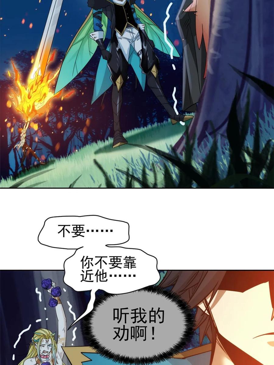 从精神病院走出的强者 142 黑曜移枝，鸡已吓呆 第14页