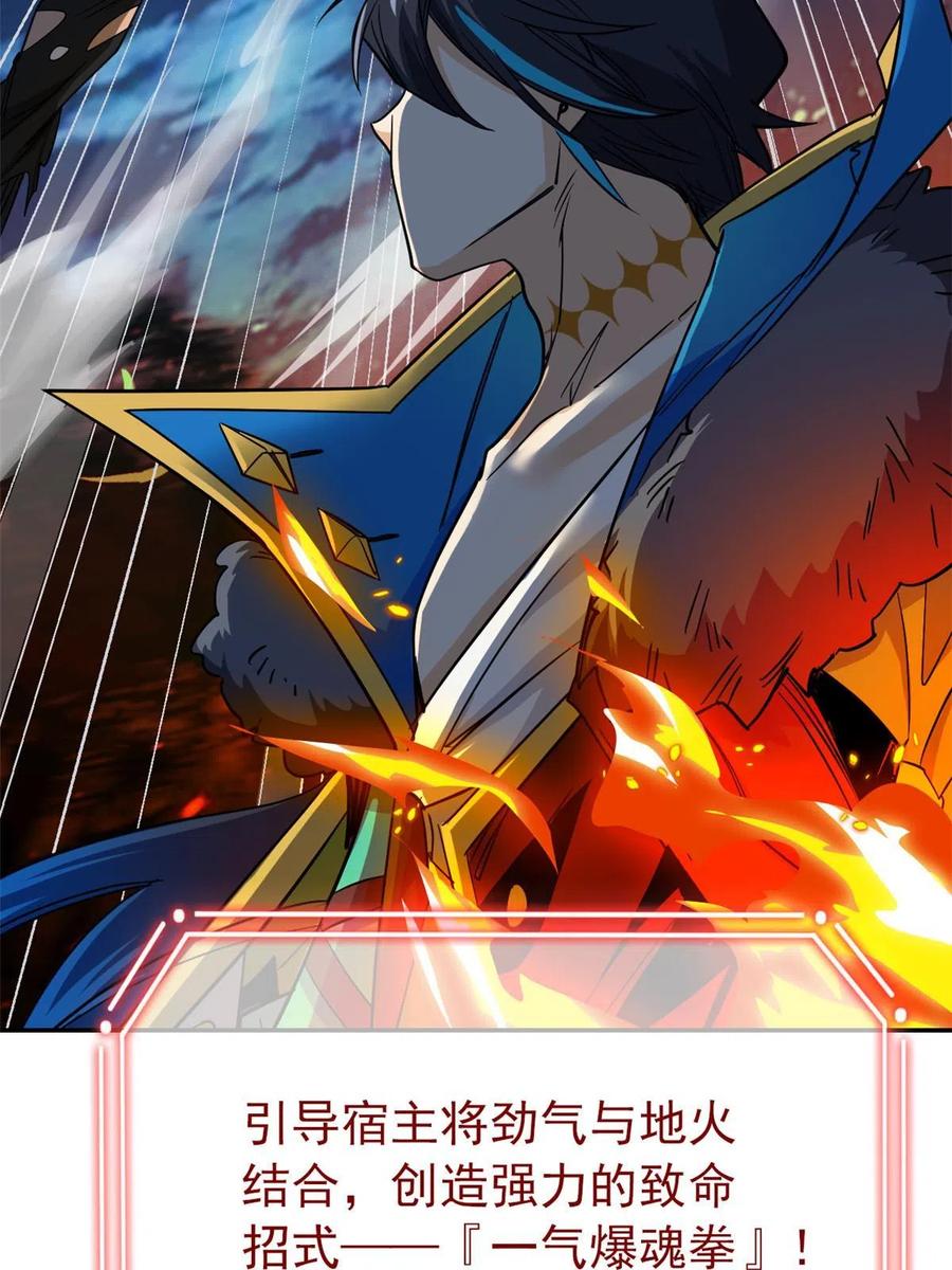 从精神病院走出的强者 142 黑曜移枝，鸡已吓呆 第33页