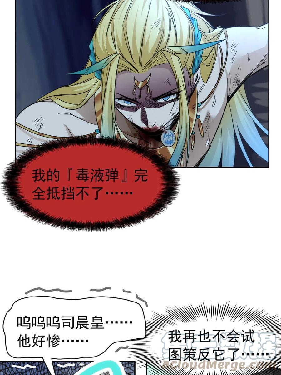 从精神病院走出的强者 142 黑曜移枝，鸡已吓呆 第7页