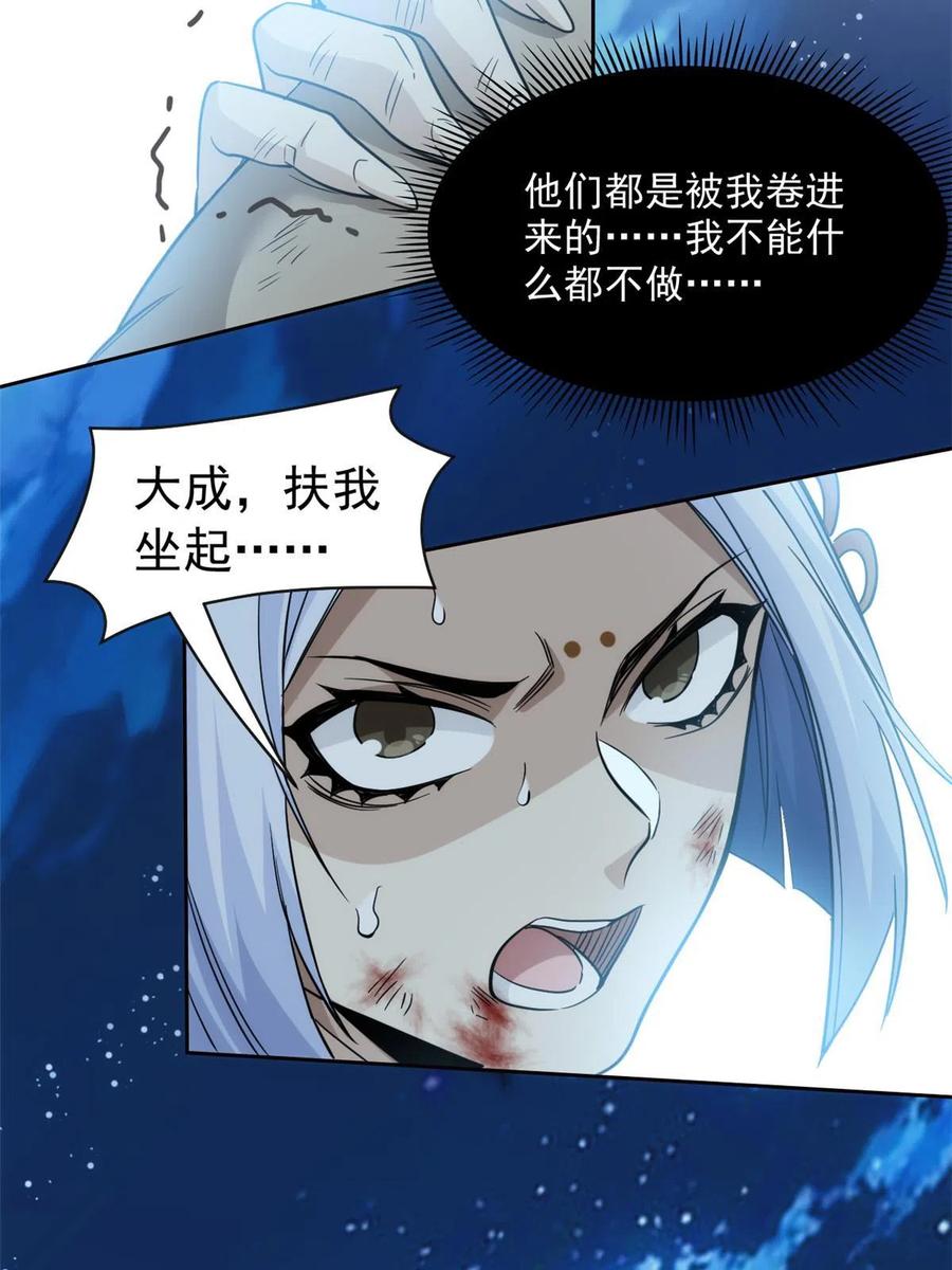从精神病院走出的强者 142 黑曜移枝，鸡已吓呆 第11页