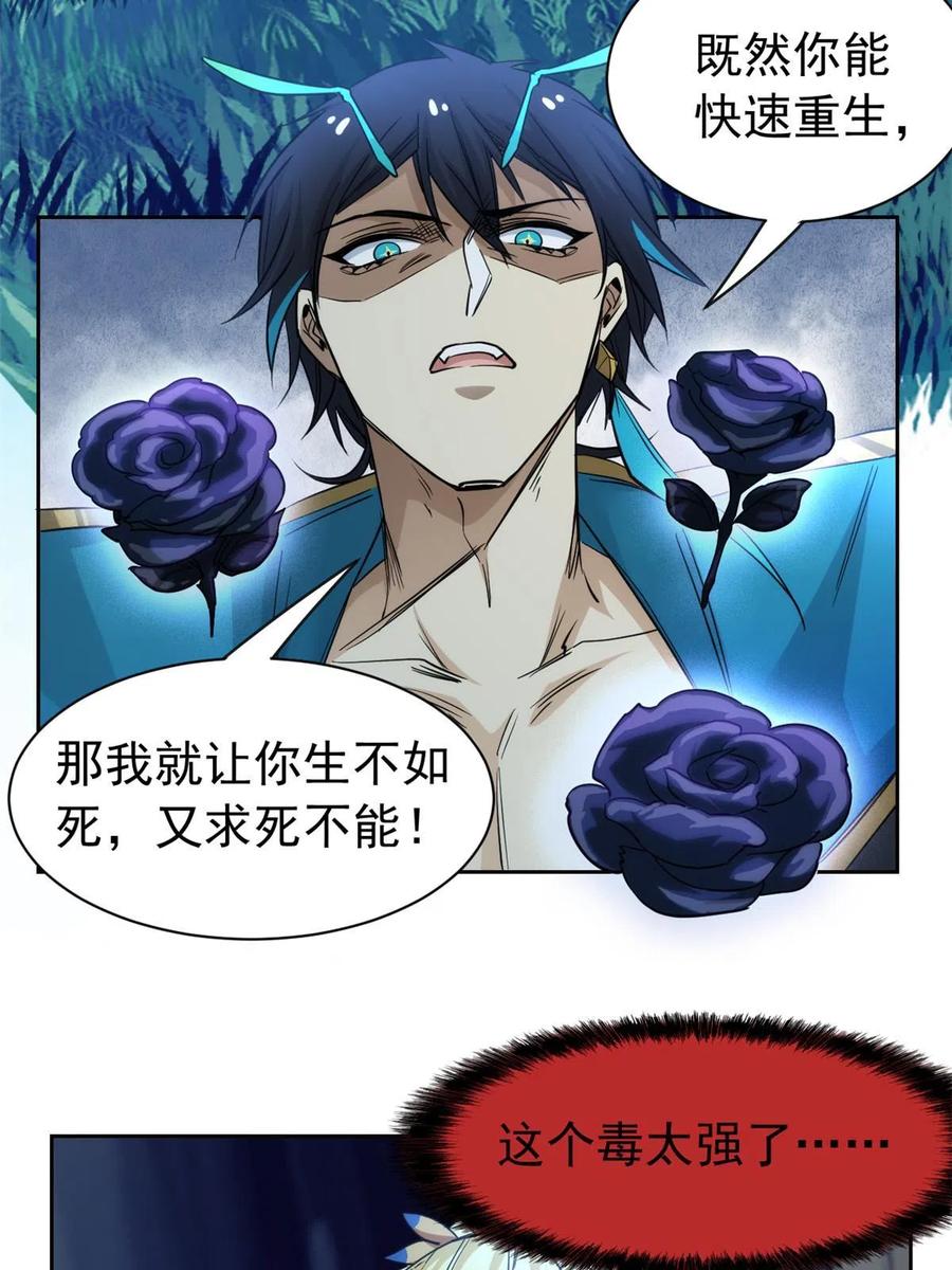 从精神病院走出的强者 142 黑曜移枝，鸡已吓呆 第6页