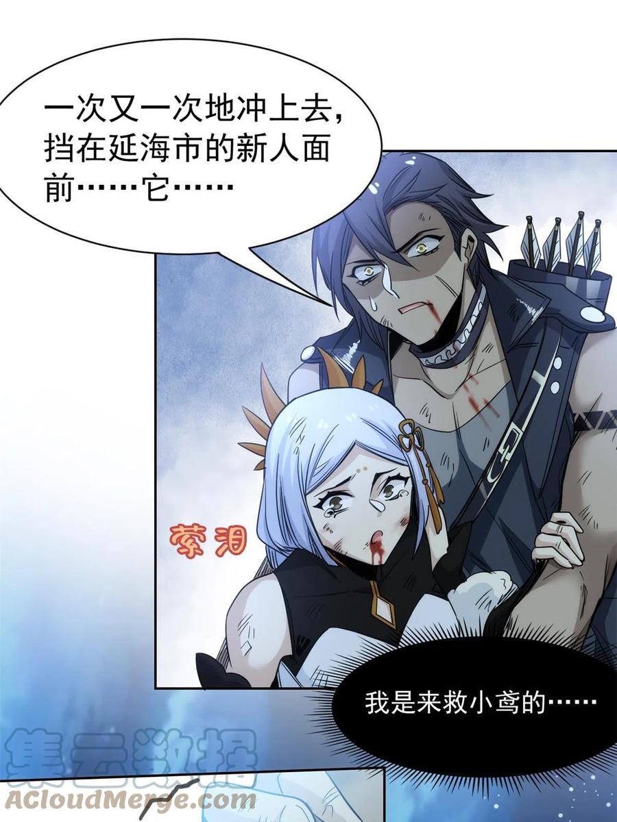 从精神病院走出的强者 142 黑曜移枝，鸡已吓呆 第10页
