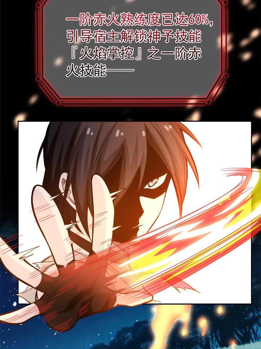 从精神病院走出的强者 142 黑曜移枝，鸡已吓呆 第23页