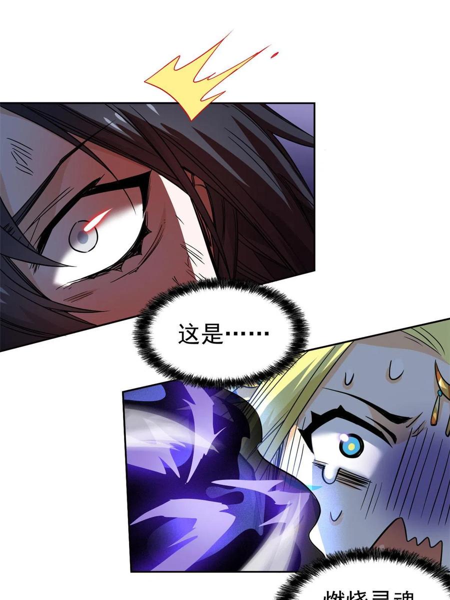 从精神病院走出的强者 142 黑曜移枝，鸡已吓呆 第42页
