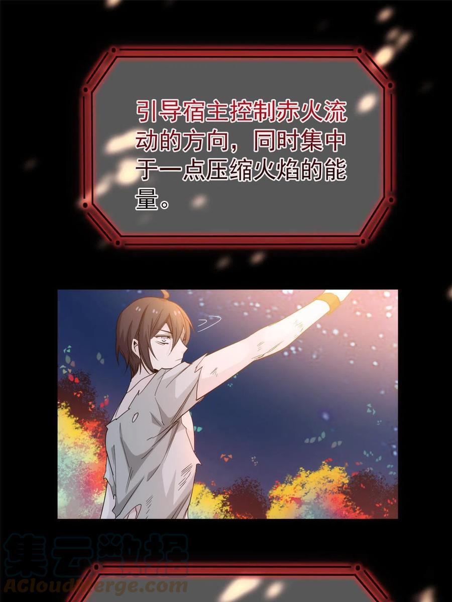 从精神病院走出的强者 142 黑曜移枝，鸡已吓呆 第22页