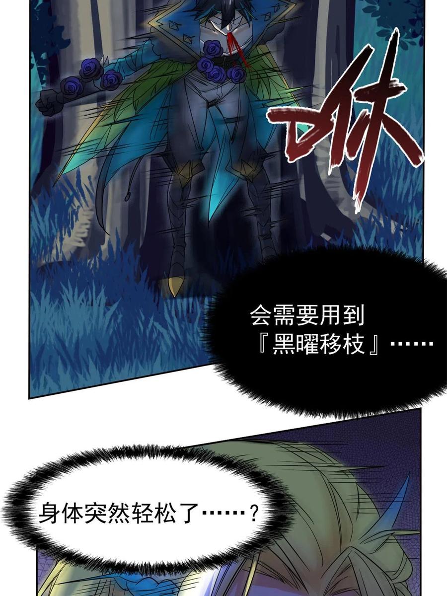 从精神病院走出的强者 142 黑曜移枝，鸡已吓呆 第38页
