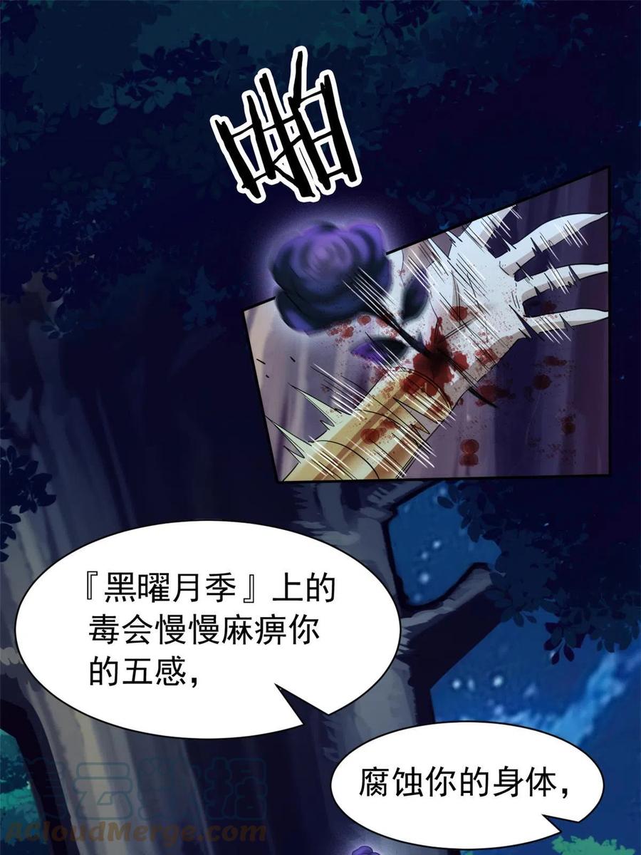 从精神病院走出的强者 142 黑曜移枝，鸡已吓呆 第4页