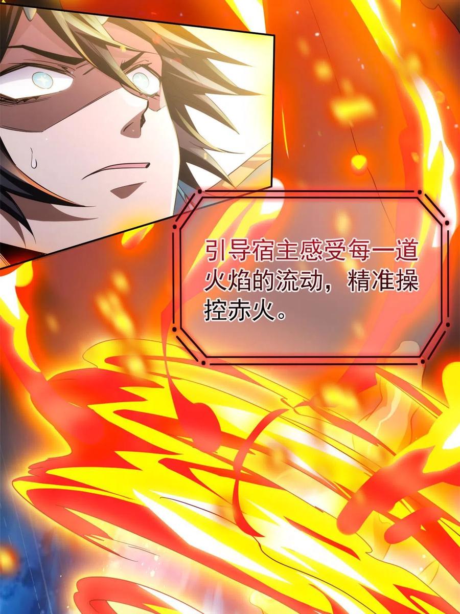 从精神病院走出的强者 142 黑曜移枝，鸡已吓呆 第18页