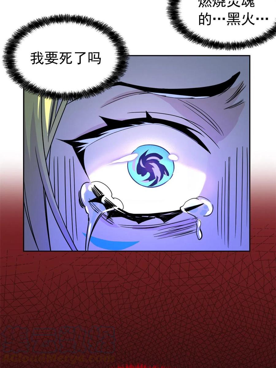 从精神病院走出的强者 142 黑曜移枝，鸡已吓呆 第43页