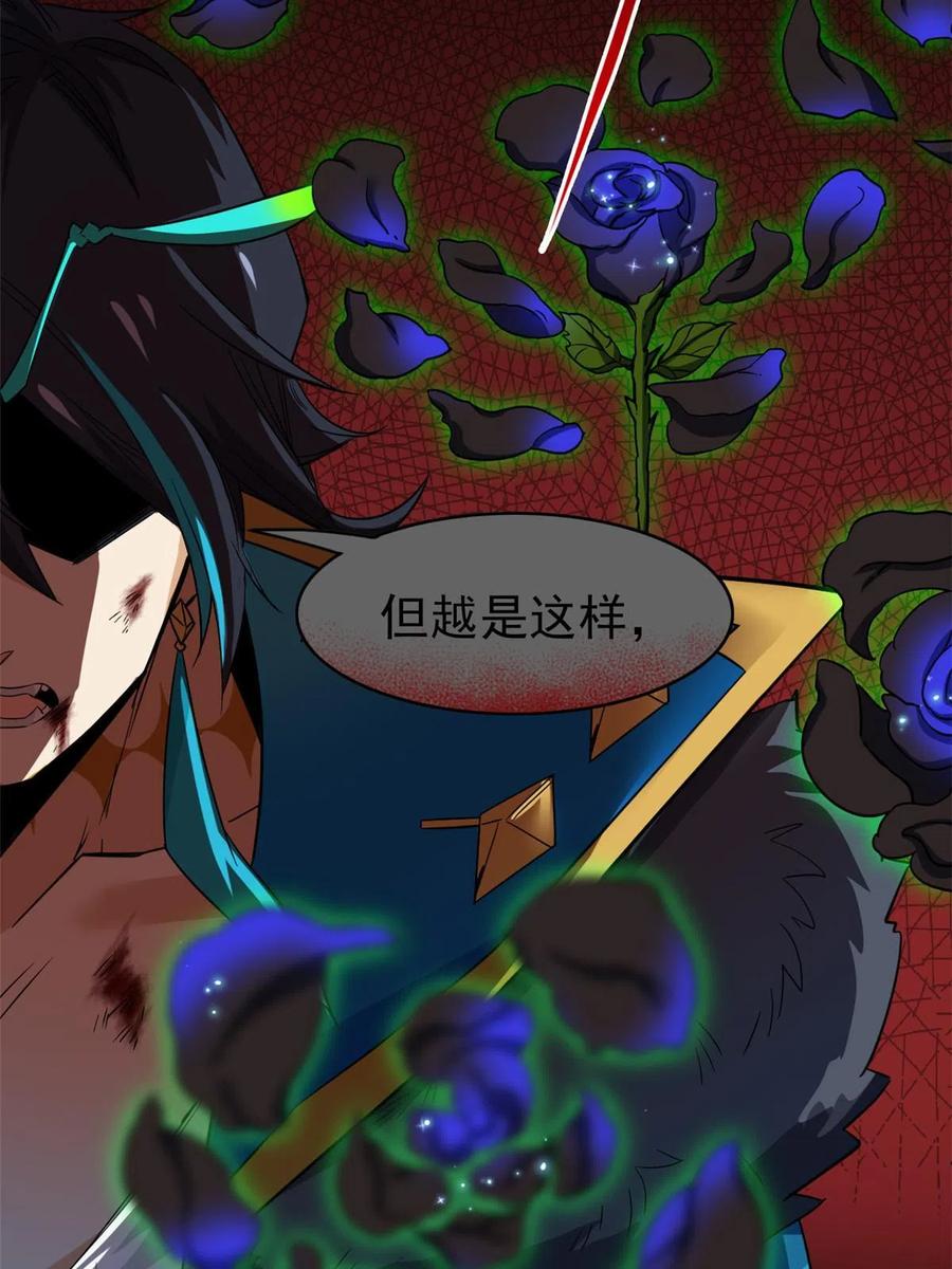 从精神病院走出的强者 143 冲击天阶，我不能输 第11页