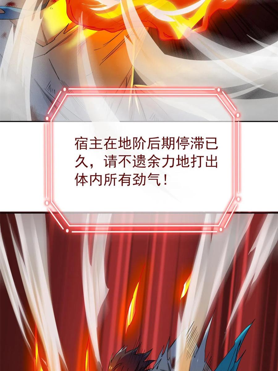 从精神病院走出的强者 143 冲击天阶，我不能输 第30页
