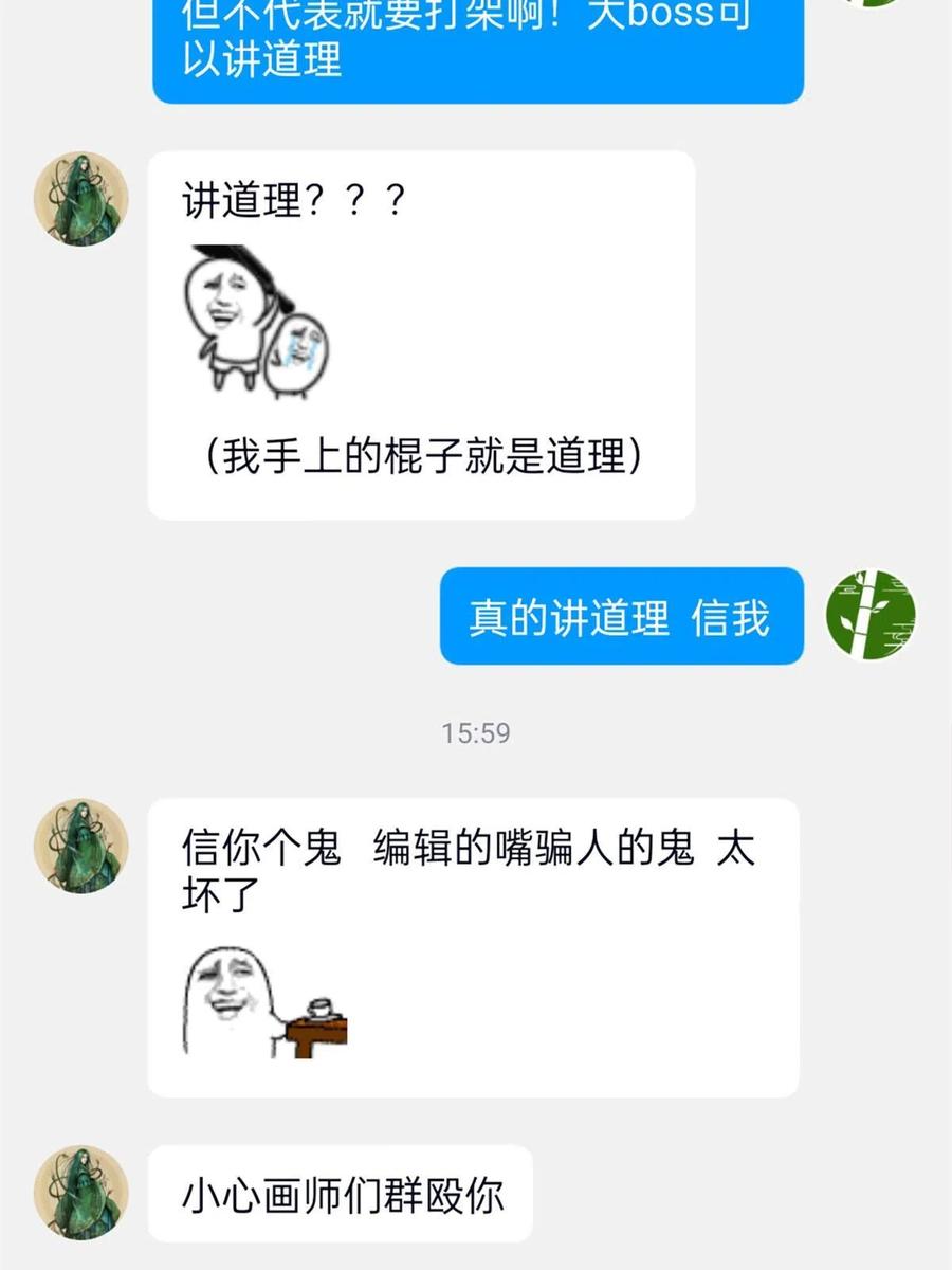 从精神病院走出的强者 143 冲击天阶，我不能输 第59页