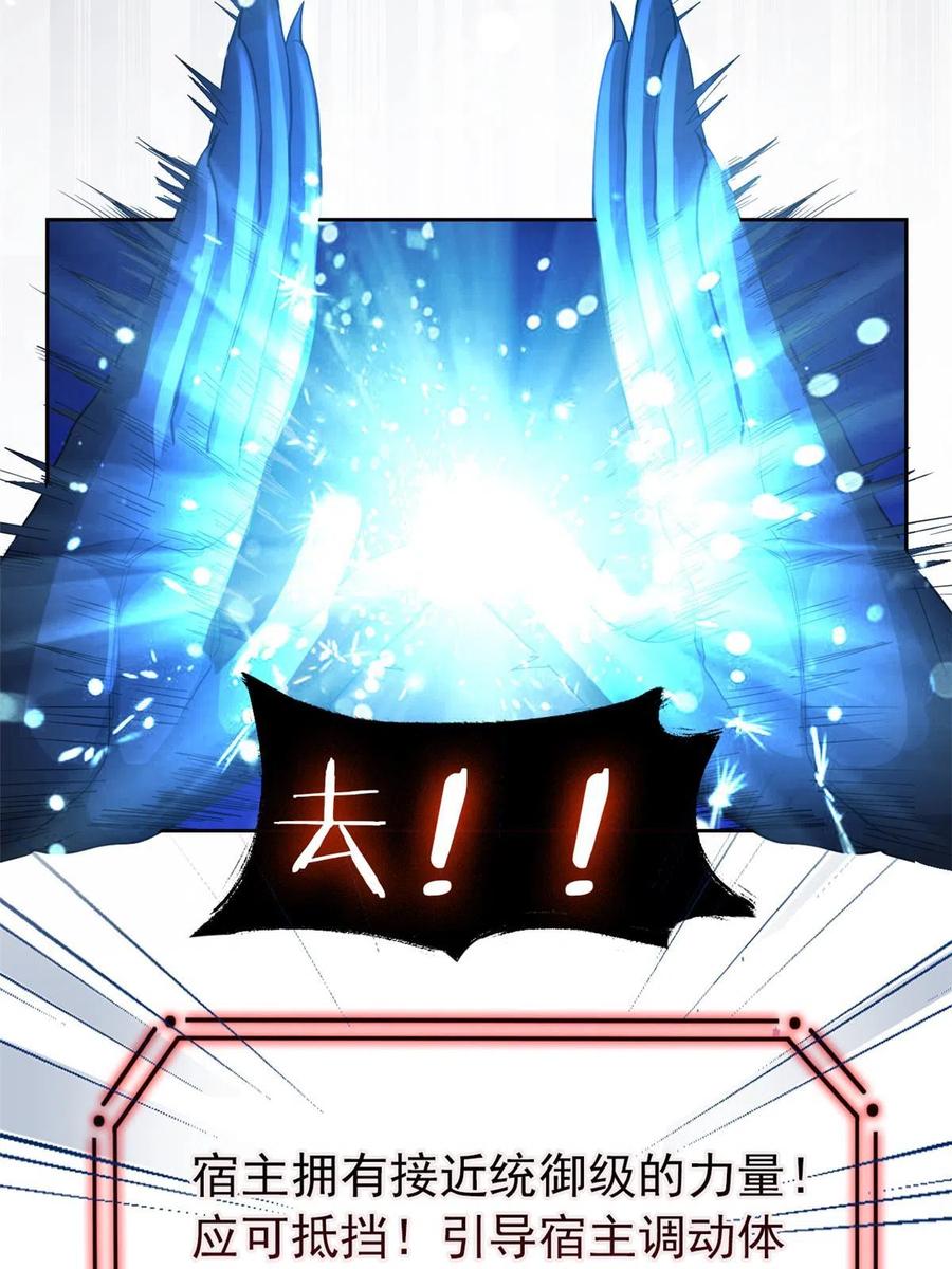 从精神病院走出的强者 143 冲击天阶，我不能输 第26页