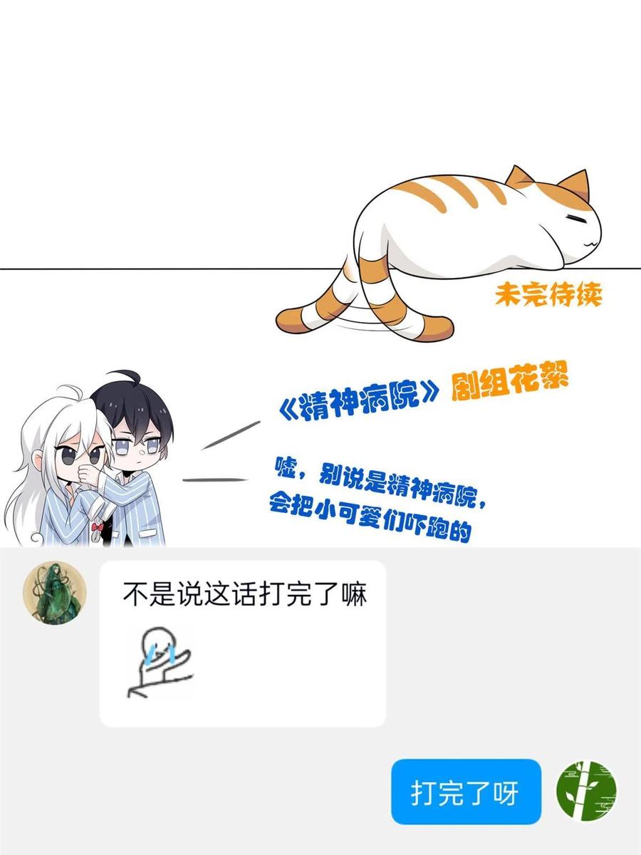 从精神病院走出的强者 143 冲击天阶，我不能输 第57页
