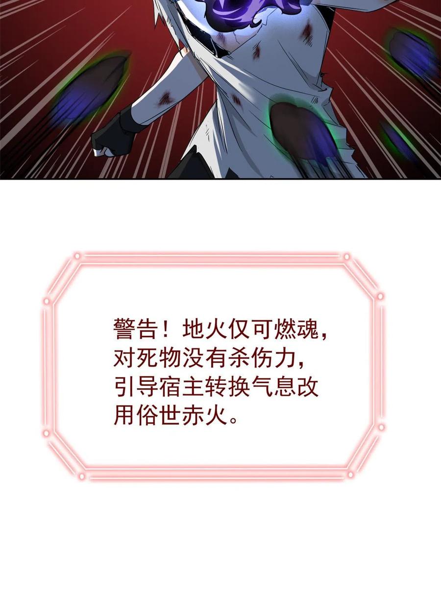 从精神病院走出的强者 143 冲击天阶，我不能输 第14页