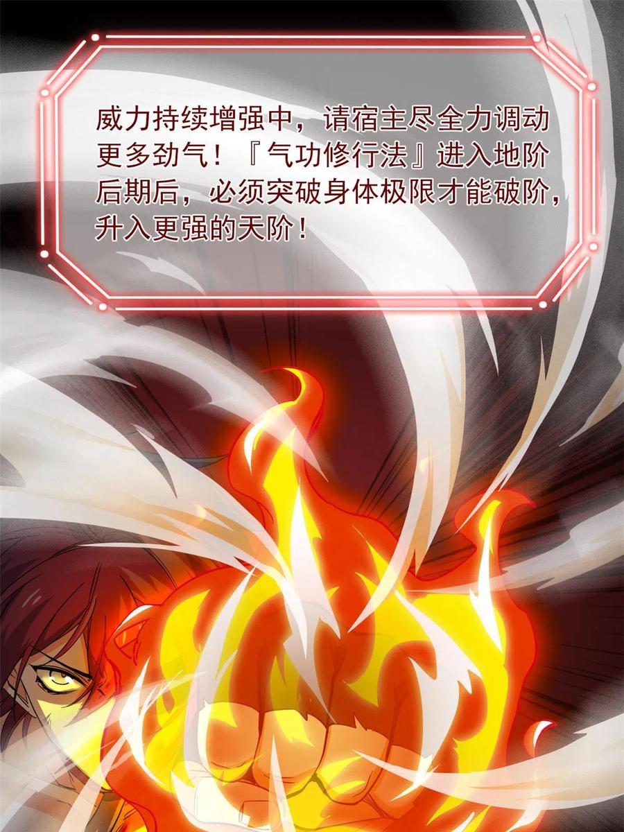 从精神病院走出的强者 143 冲击天阶，我不能输 第29页