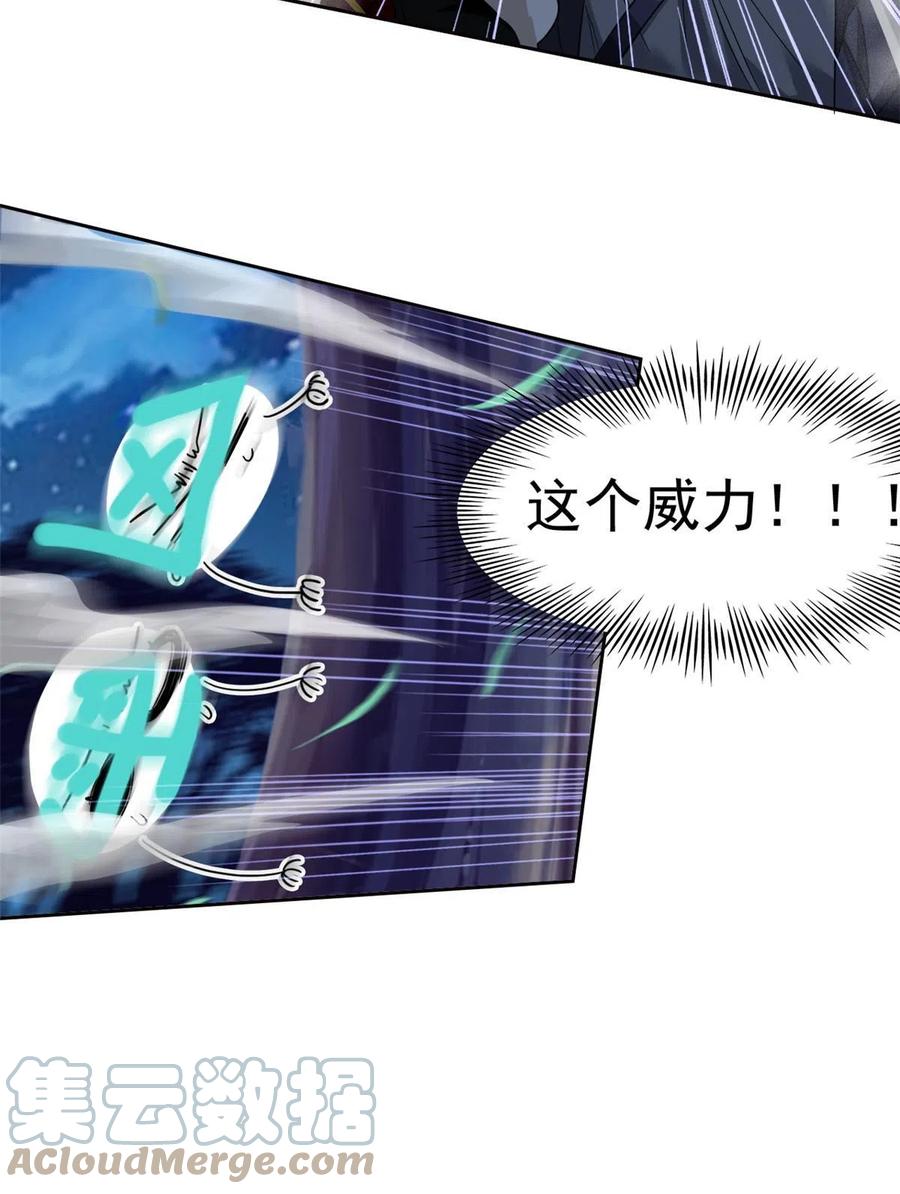 从精神病院走出的强者 143 冲击天阶，我不能输 第34页