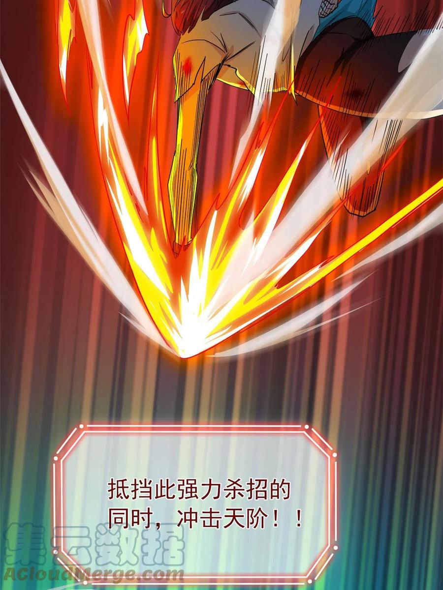 从精神病院走出的强者 143 冲击天阶，我不能输 第31页