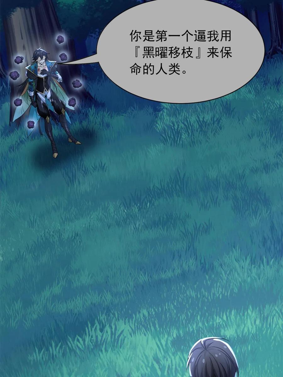 从精神病院走出的强者 143 冲击天阶，我不能输 第8页