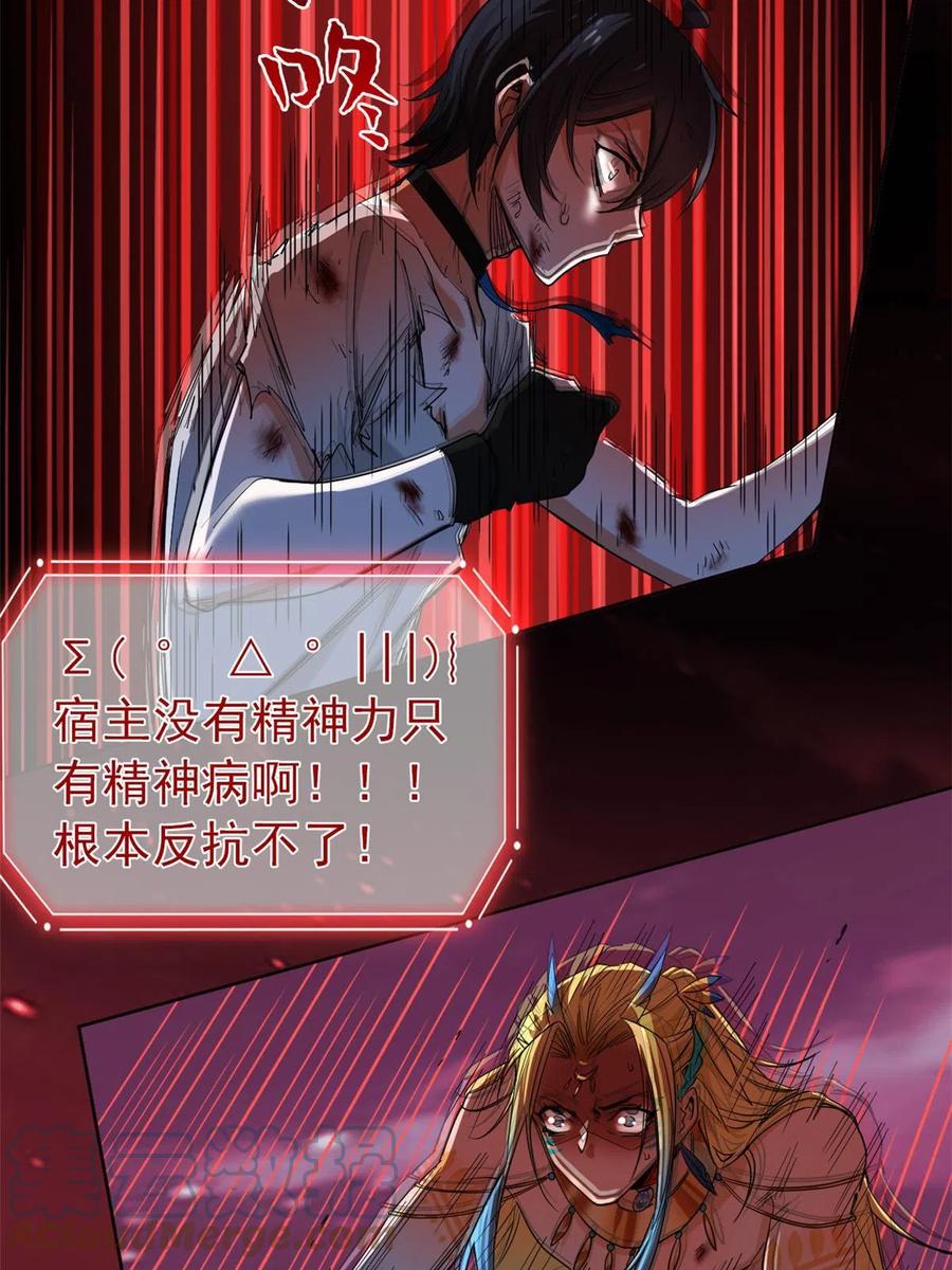 从精神病院走出的强者 144 你是只鸡，怕个毛鬼！ 第6页