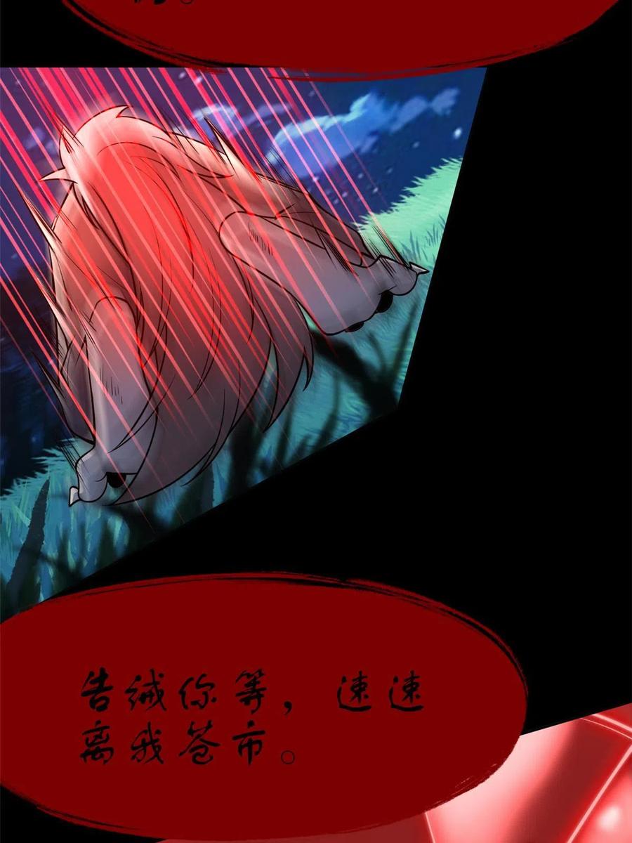 从精神病院走出的强者 144 你是只鸡，怕个毛鬼！ 第32页