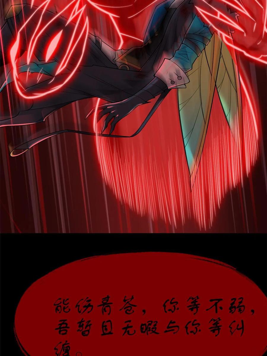 从精神病院走出的强者 144 你是只鸡，怕个毛鬼！ 第31页