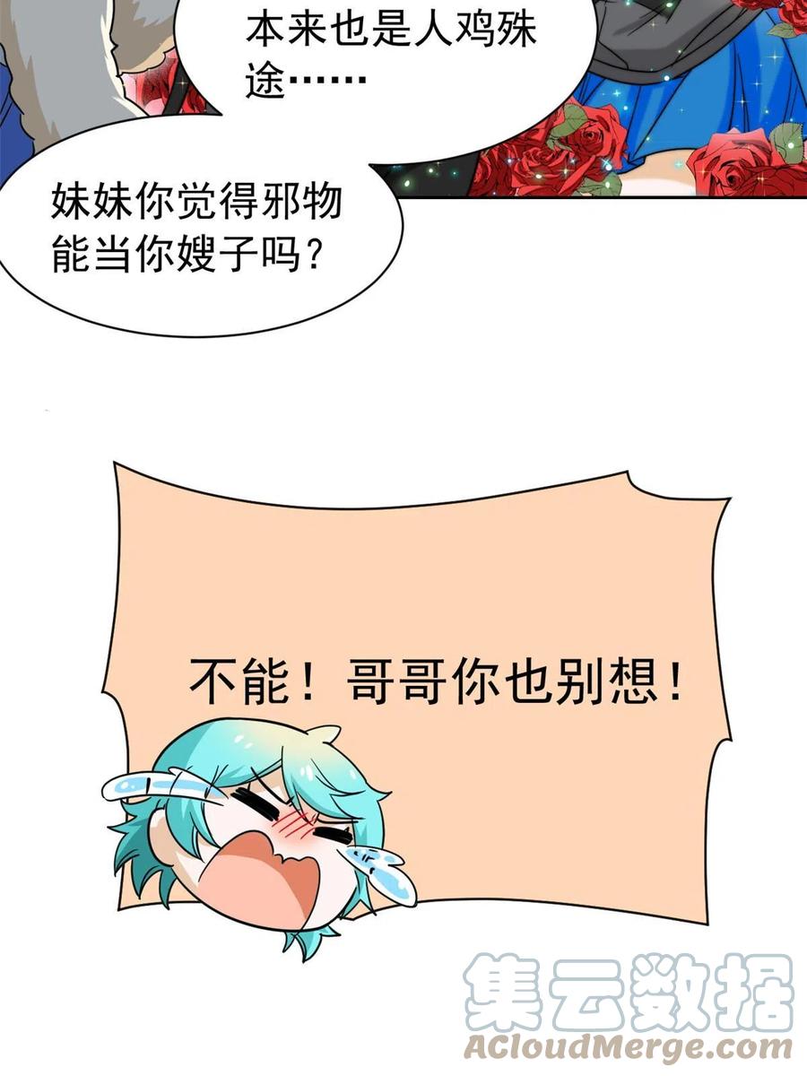 从精神病院走出的强者 145 煽情可恶，为难叛徒 第28页