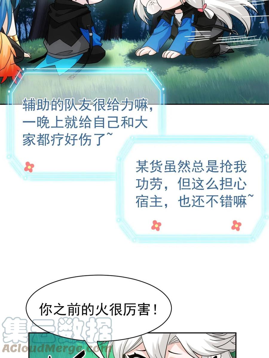 从精神病院走出的强者 145 煽情可恶，为难叛徒 第7页