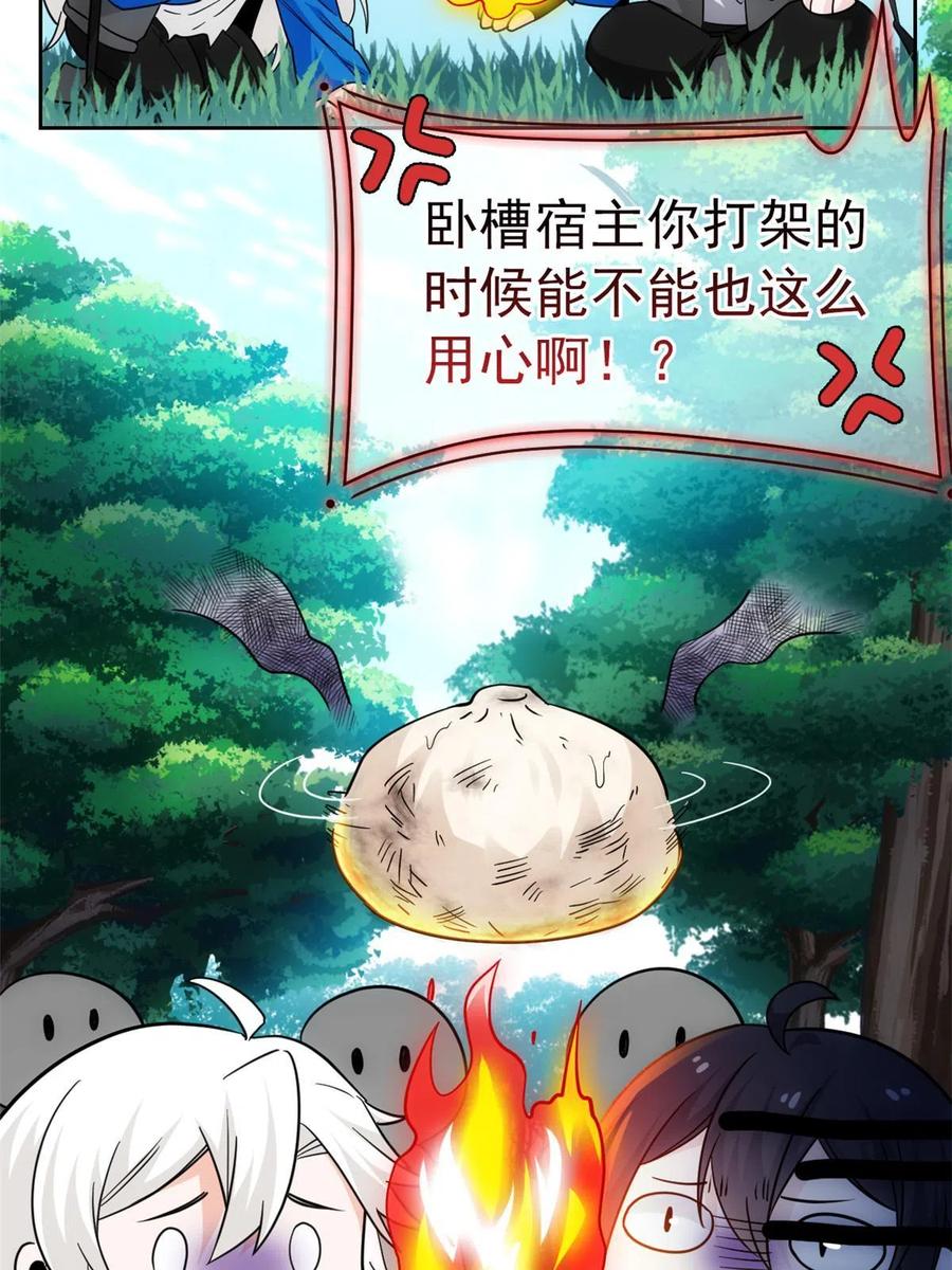 从精神病院走出的强者 145 煽情可恶，为难叛徒 第11页