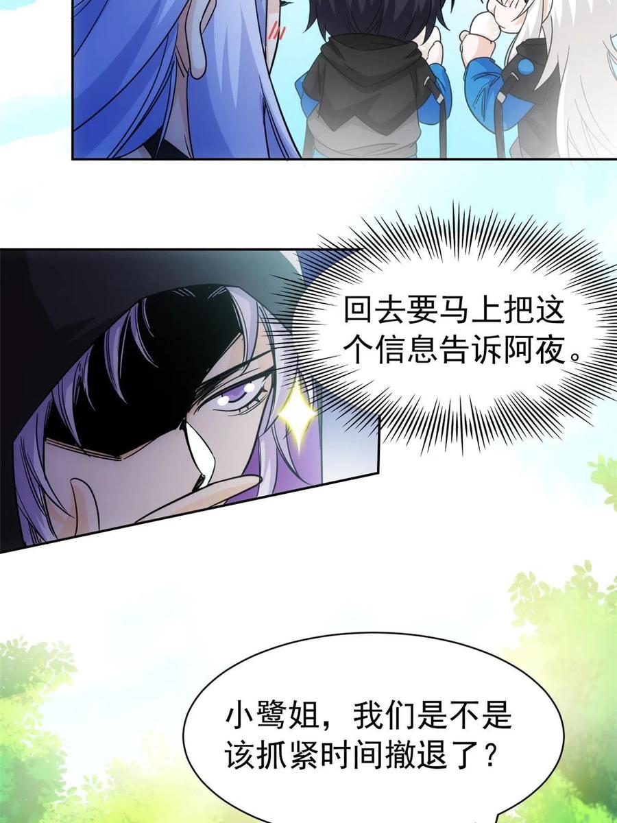 从精神病院走出的强者 145 煽情可恶，为难叛徒 第33页