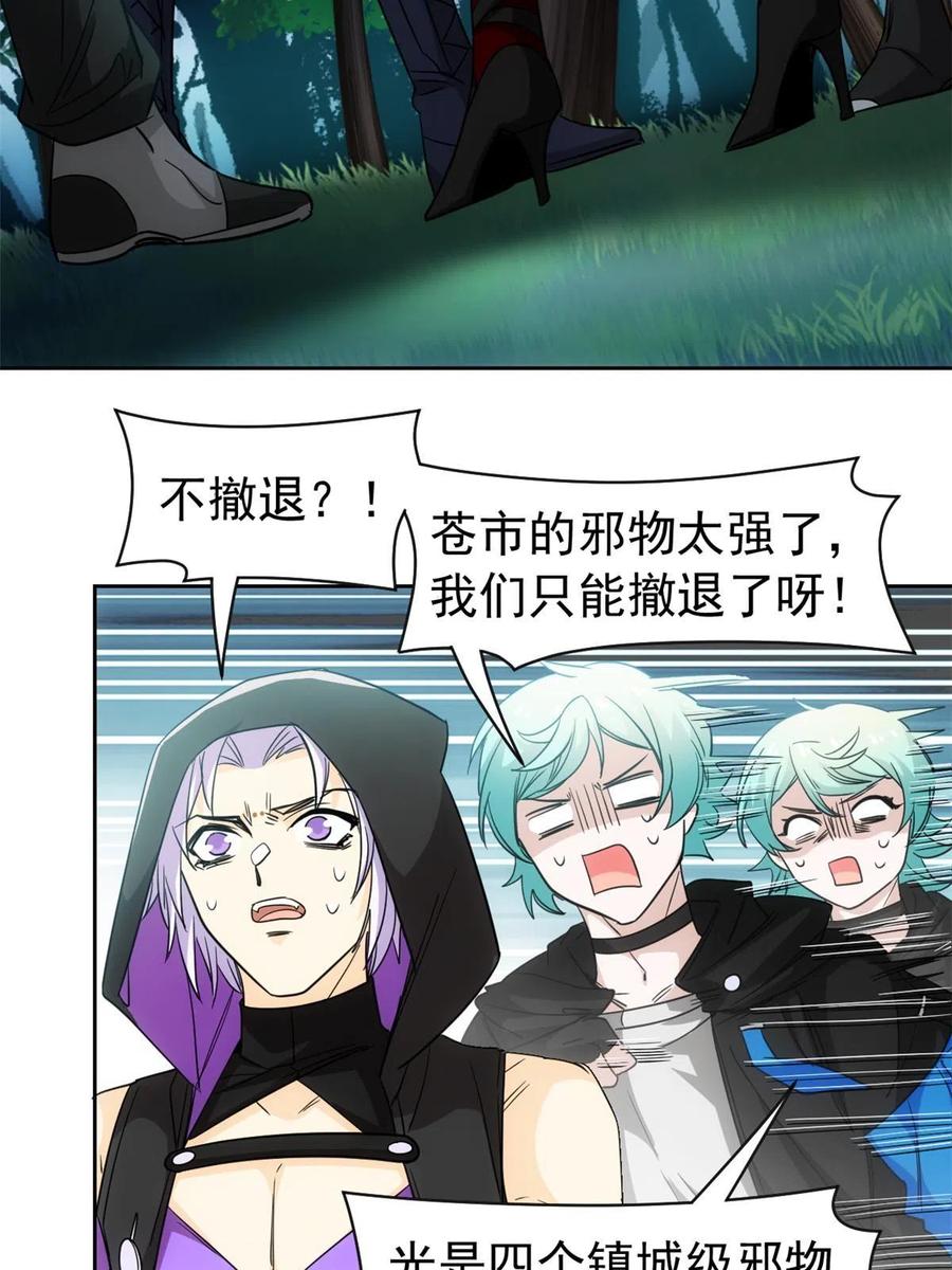 从精神病院走出的强者 145 煽情可恶，为难叛徒 第35页