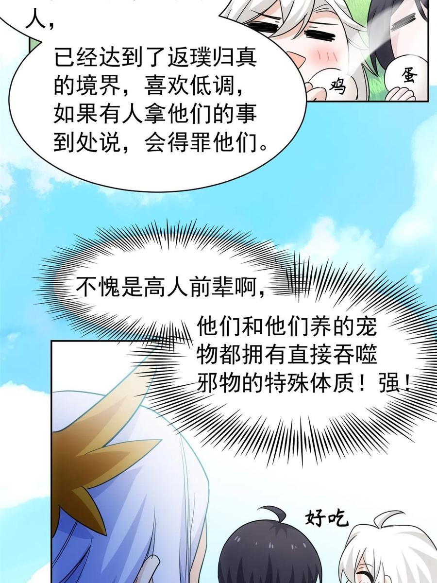 从精神病院走出的强者 145 煽情可恶，为难叛徒 第32页