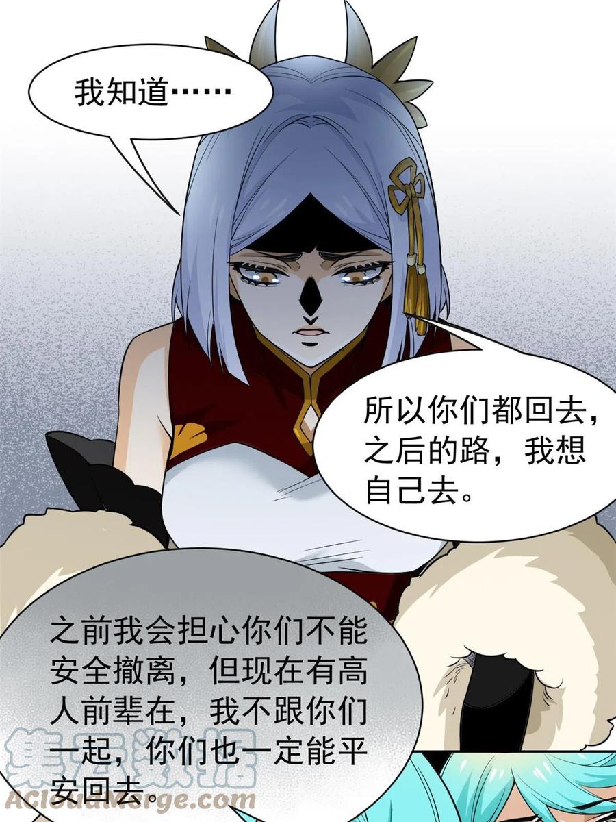 从精神病院走出的强者 145 煽情可恶，为难叛徒 第37页