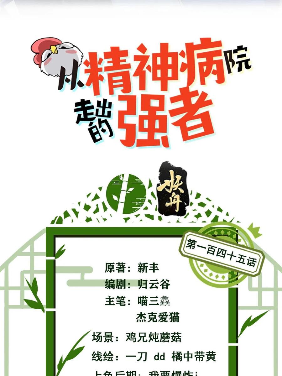 从精神病院走出的强者 145 煽情可恶，为难叛徒 第2页