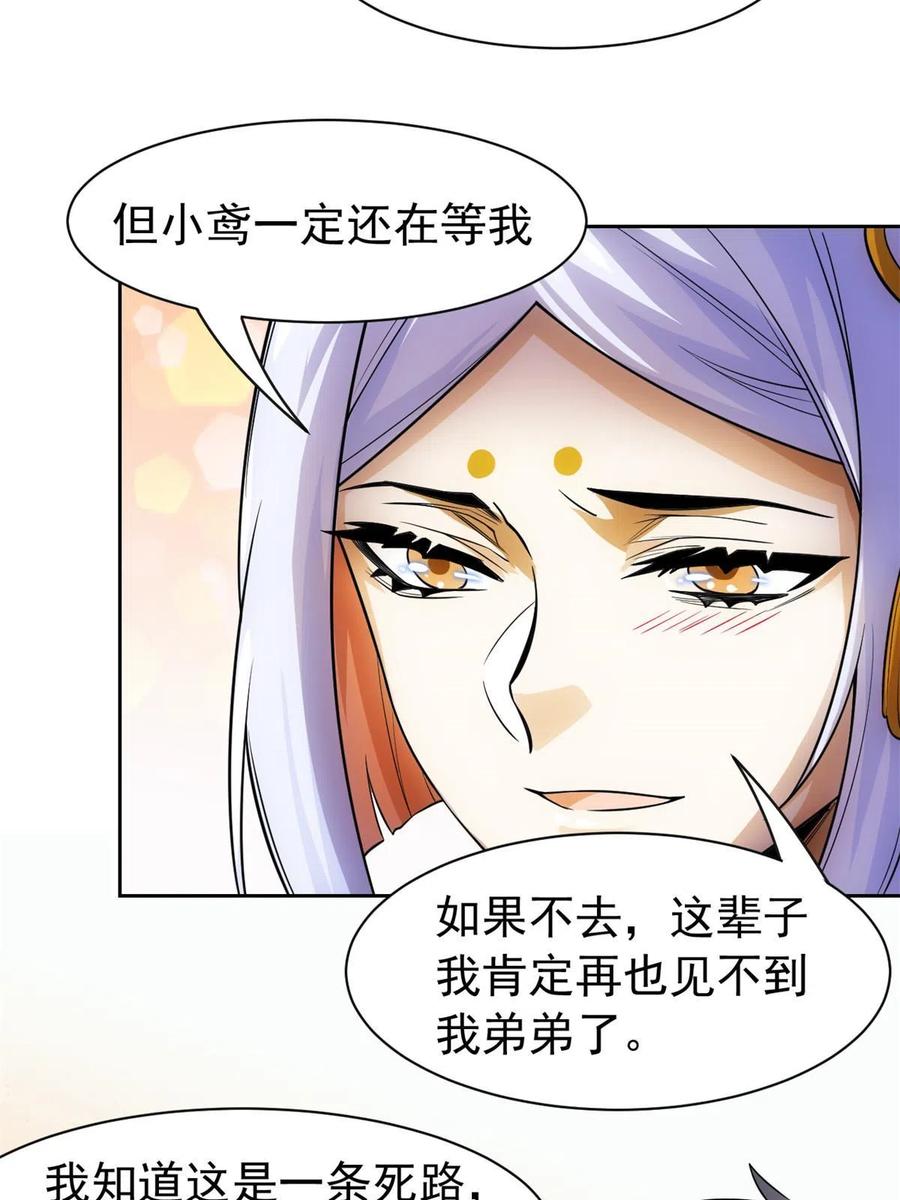 从精神病院走出的强者 145 煽情可恶，为难叛徒 第39页