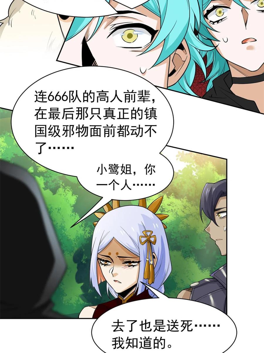 从精神病院走出的强者 145 煽情可恶，为难叛徒 第38页