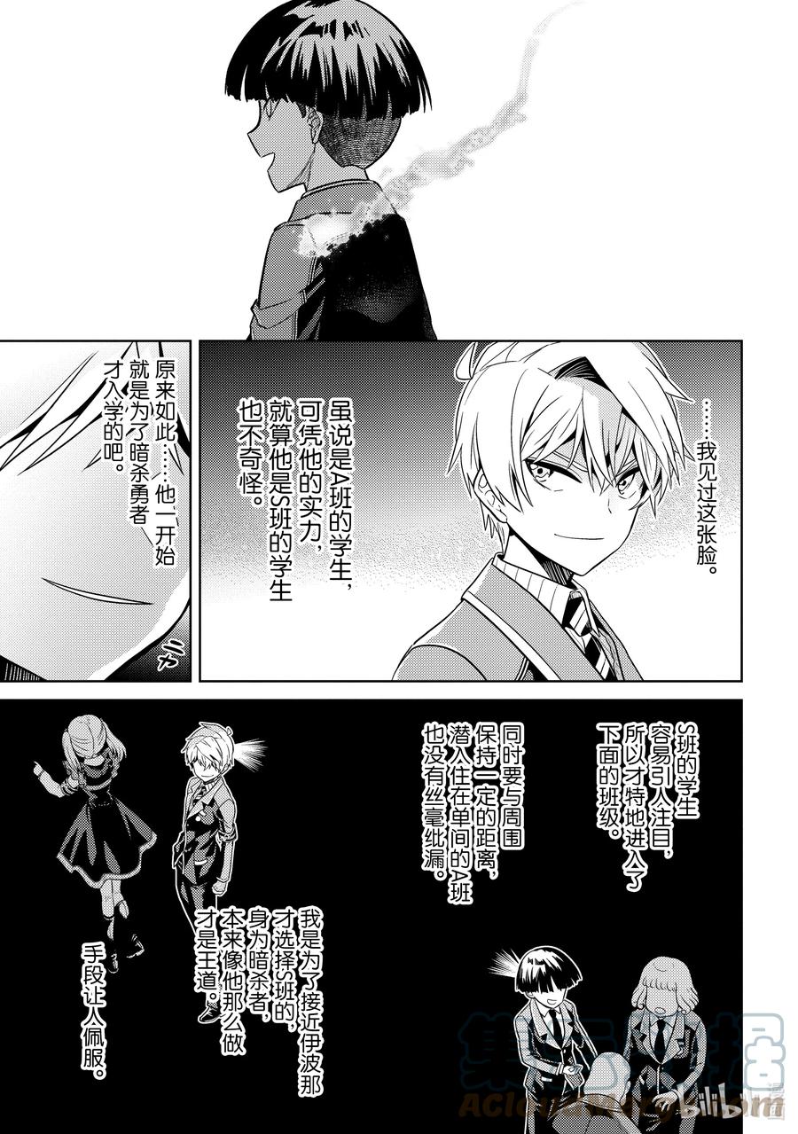 《世界最强暗杀者转生成异世界贵族》14 第14话 第31页