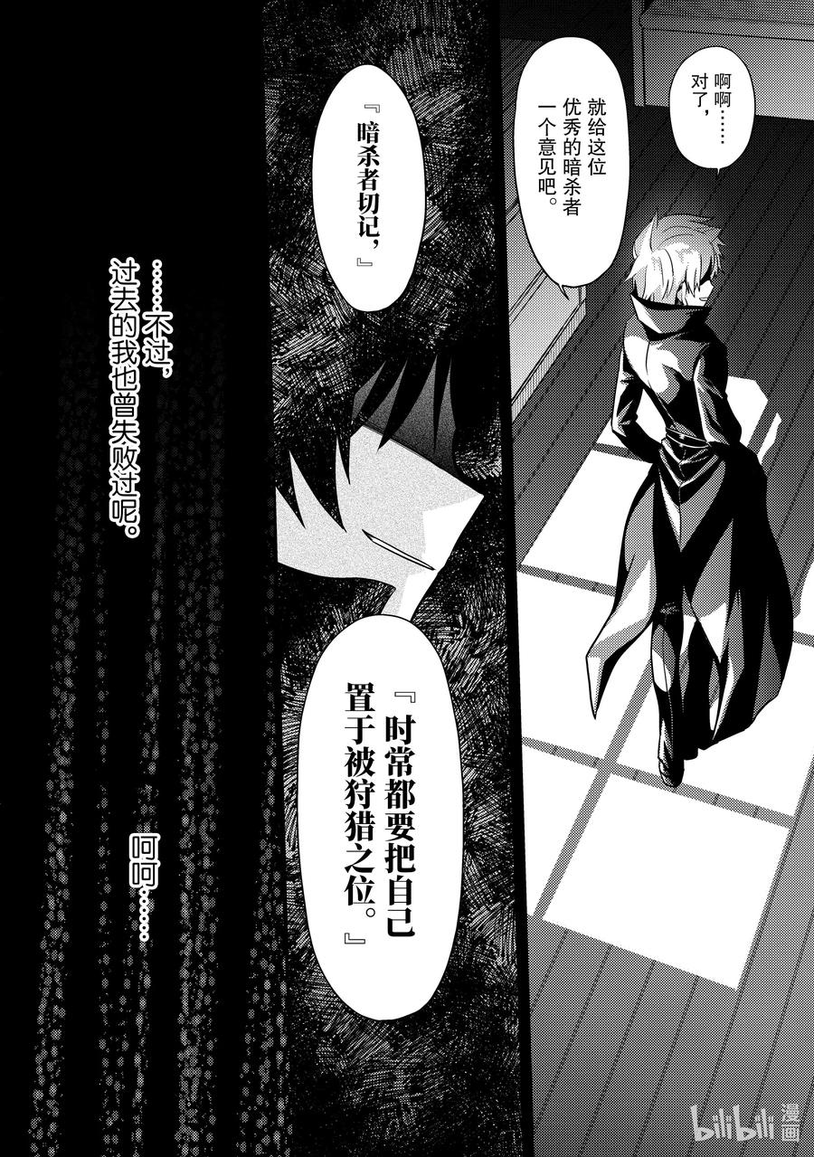 《世界最强暗杀者转生成异世界贵族》14 第14话 第36页