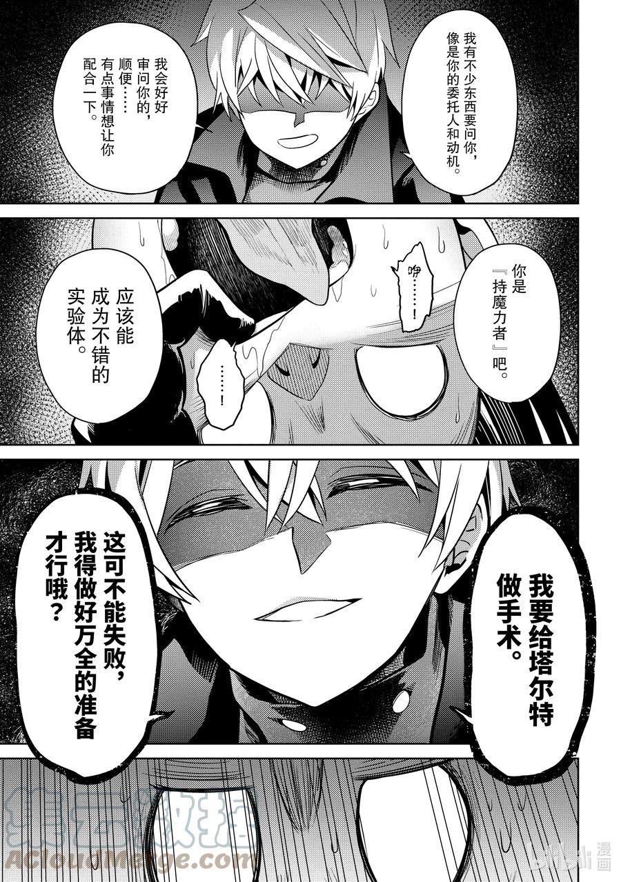 《世界最强暗杀者转生成异世界贵族》14 第14话 第35页