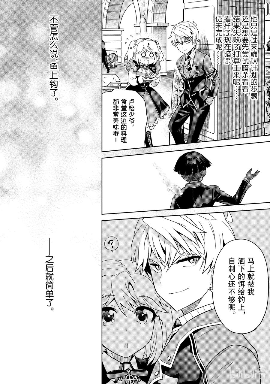 《世界最强暗杀者转生成异世界贵族》14 第14话 第32页