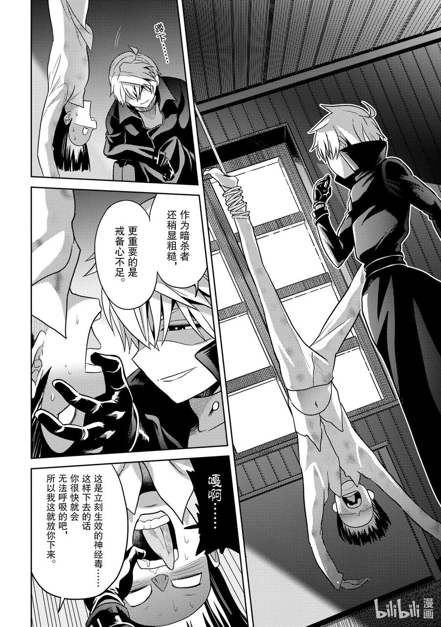 《世界最强暗杀者转生成异世界贵族》14 第14话 第34页