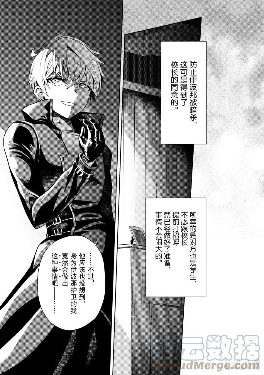 《世界最强暗杀者转生成异世界贵族》14 第14话 第33页