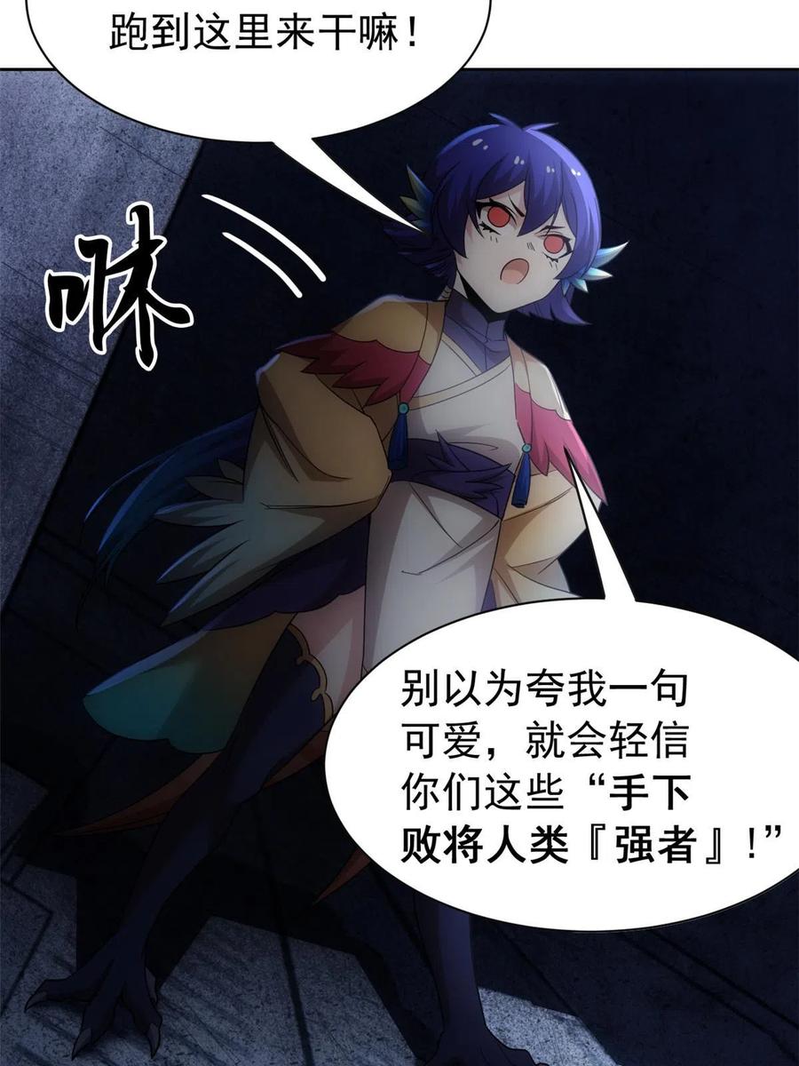从精神病院走出的强者 146 同族弱鸡，五彩野雉 第42页