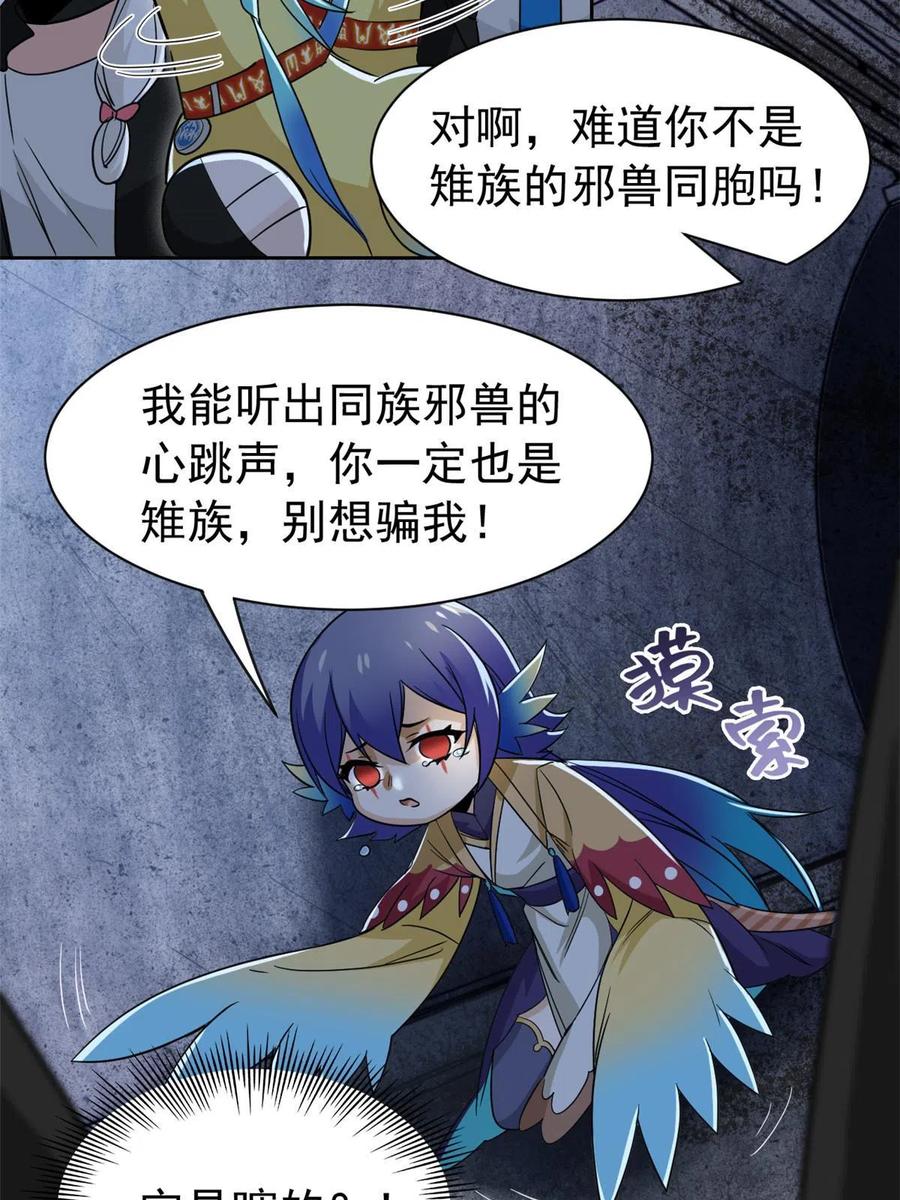 从精神病院走出的强者 146 同族弱鸡，五彩野雉 第51页