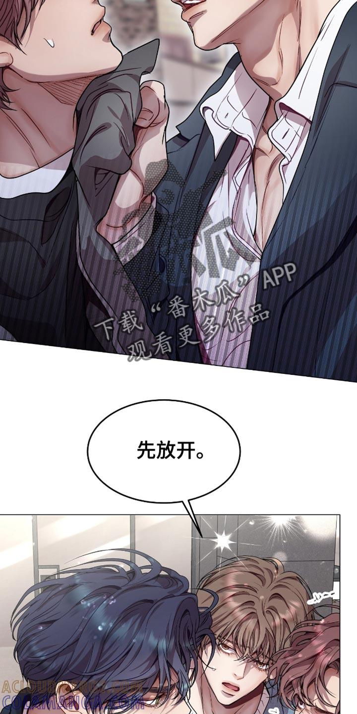 《虚情假意》第150章：冲突 第31页