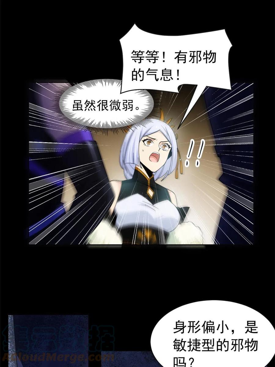 从精神病院走出的强者 146 同族弱鸡，五彩野雉 第37页